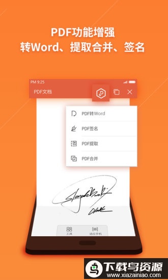 手机wps去广告精简版最新版截图1