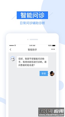 平安健康村医版app最新版截图1