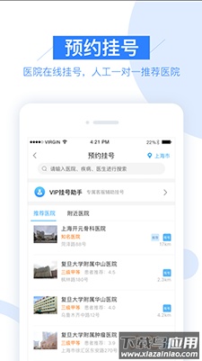 平安健康村医版app最新版截图2