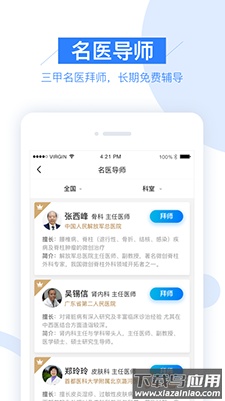 平安健康村医版app最新版截图3