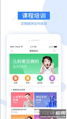 平安健康村医版app最新版截图4