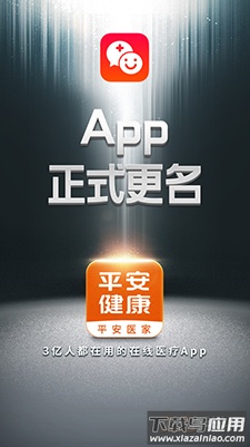 平安健康村医版app最新版截图5