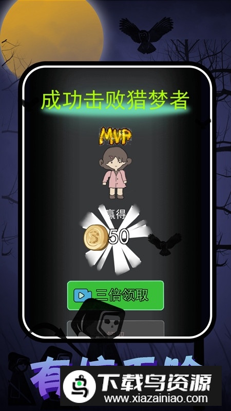 猛鬼校园大挑战游戏官方版截图1