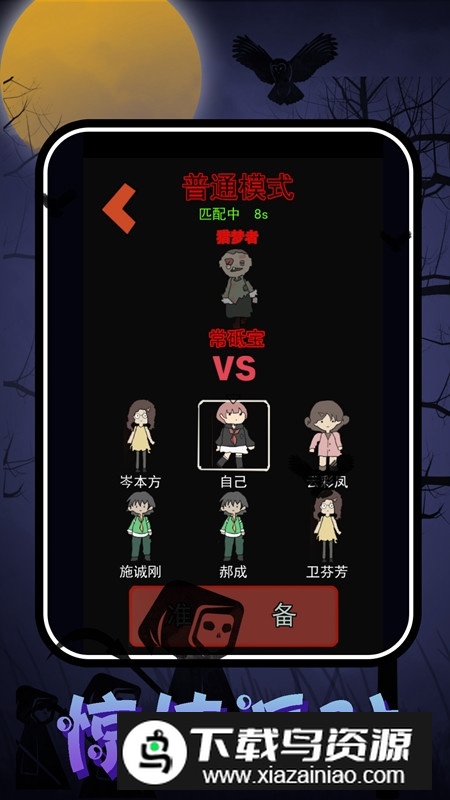 猛鬼校园大挑战游戏官方版截图4