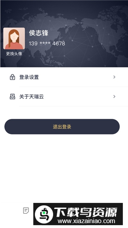 天瑞云APP官方正版截图1