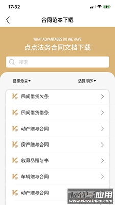 点点法务app安卓版最新版截图1