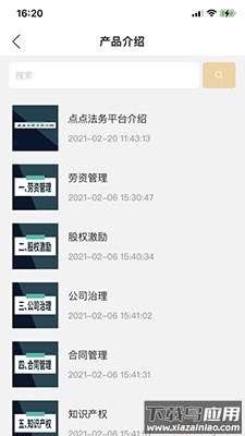 点点法务app安卓版最新版截图3