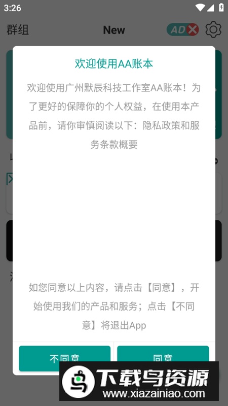 aa账本安卓版最新版2025最新版截图1