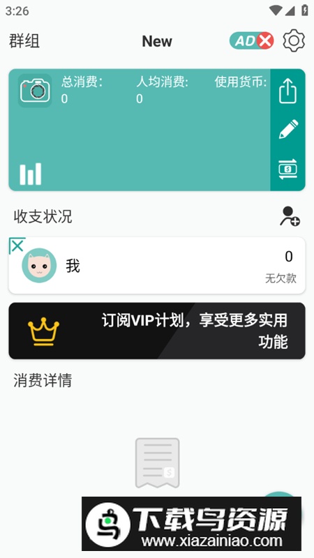 aa账本安卓版最新版2025最新版截图2