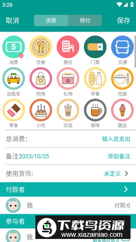 aa账本安卓版最新版2025最新版截图4