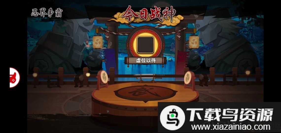 忍者别嚣张游戏最新版截图2