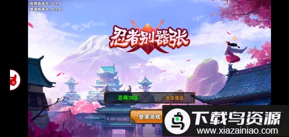 忍者别嚣张游戏最新版截图3