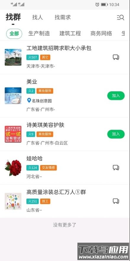 98好帮手app截图2