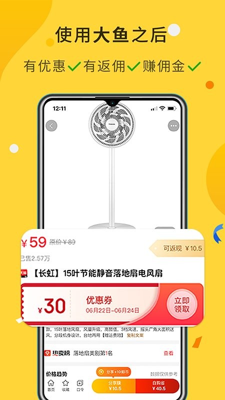 大鱼手机版最新版截图2