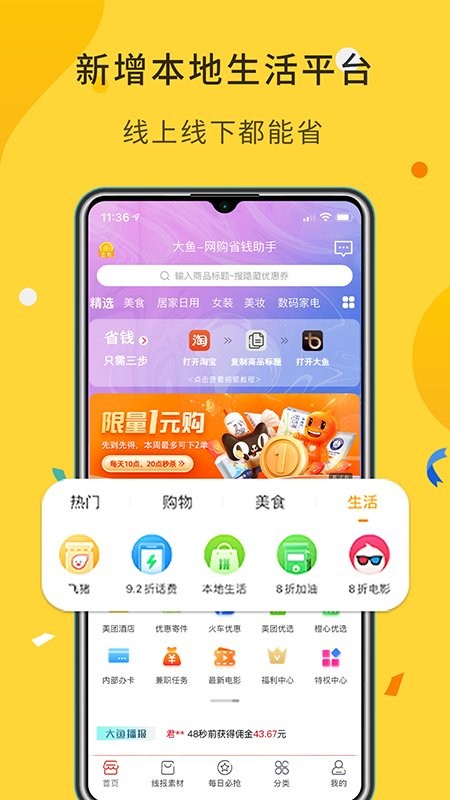 大鱼手机版最新版截图4