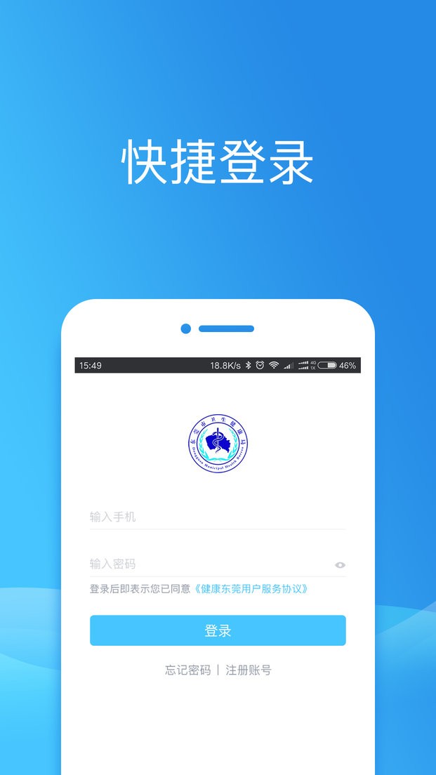 健康东莞手机版最新版截图1