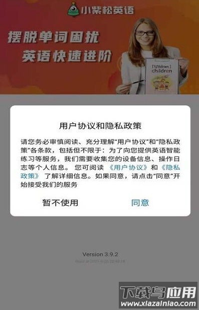 小紫松英语app截图1
