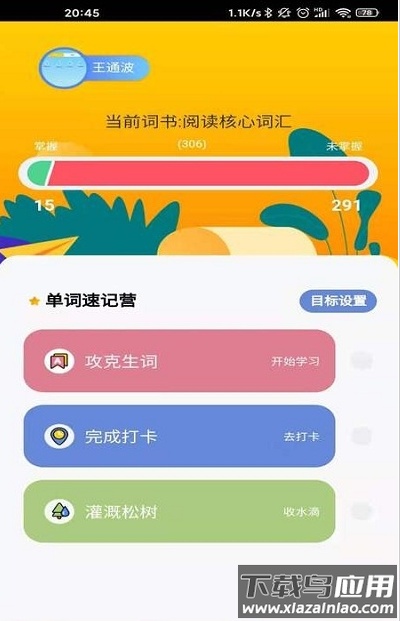小紫松英语app截图2