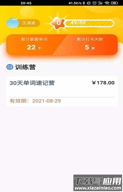 小紫松英语app截图3