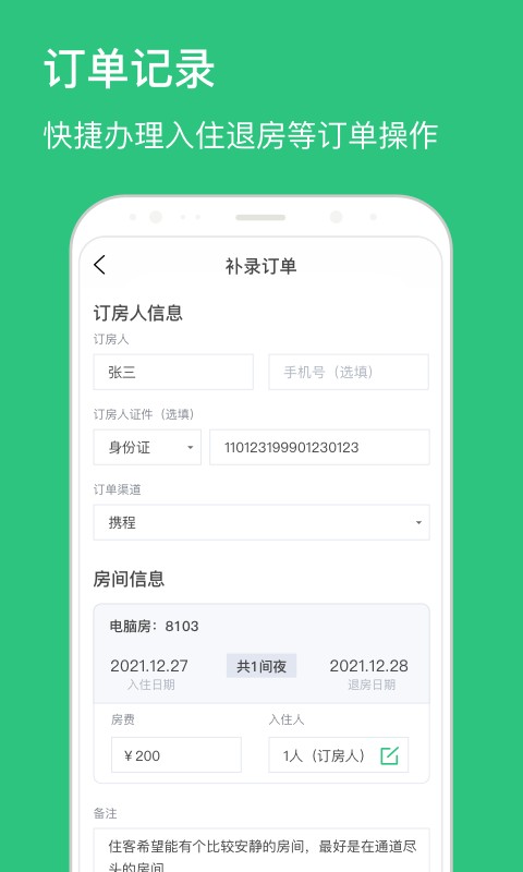 民宿掌柜管理系统最新版截图1