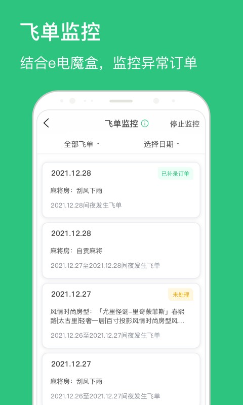 民宿掌柜管理系统最新版截图3