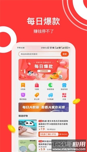 东瓜省钱app最新版截图1