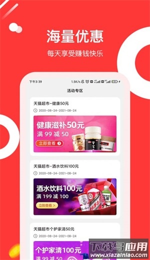 东瓜省钱app最新版截图3