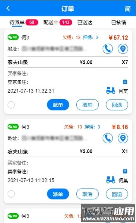 吉客道商家版app最新版截图1