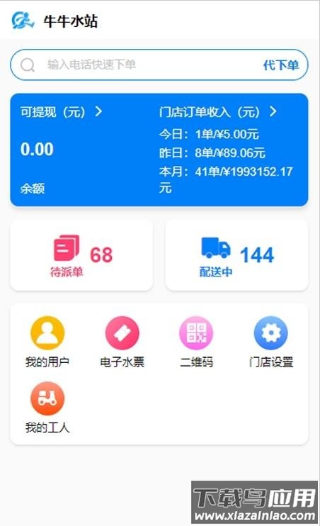 吉客道商家版app最新版截图2