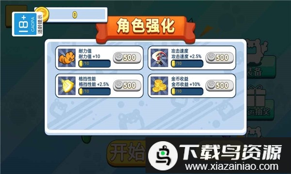 一起打憨憨最新版最新版截图1