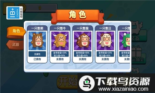 一起打憨憨最新版最新版截图3