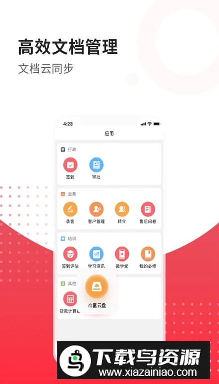 合富人app客户端截图4