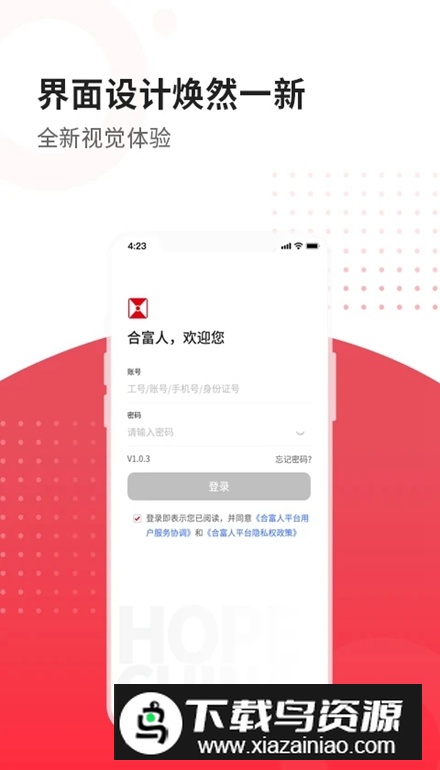 合富人app客户端截图5