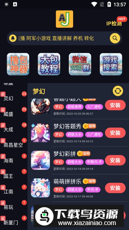 AJ游戏库安卓版截图2