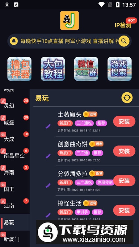 AJ游戏库安卓版截图5