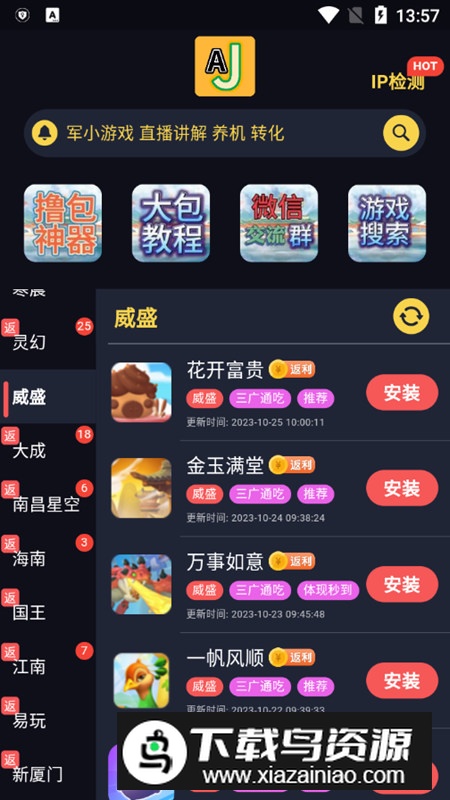 AJ游戏库安卓版截图6