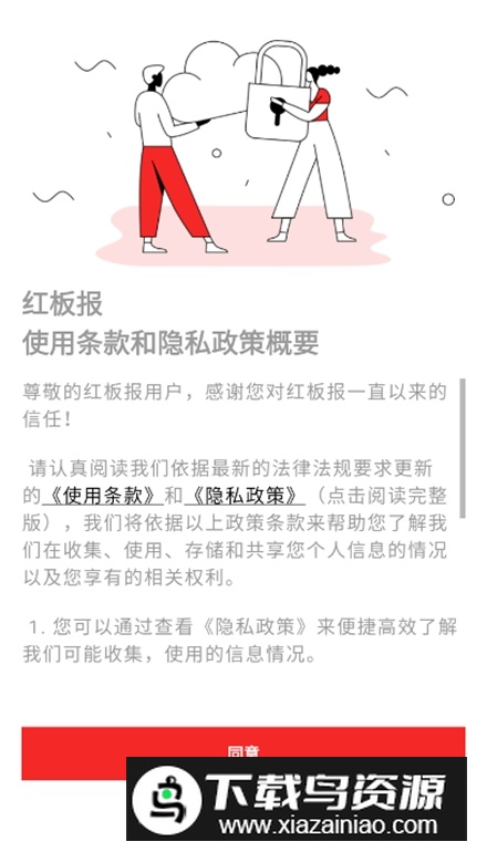 flipboard红板报app客户端最新版截图1