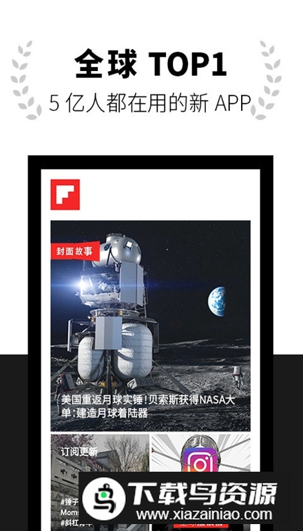 flipboard红板报app客户端最新版截图5