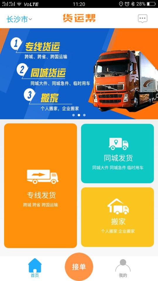 货运帮官方版最新版截图1