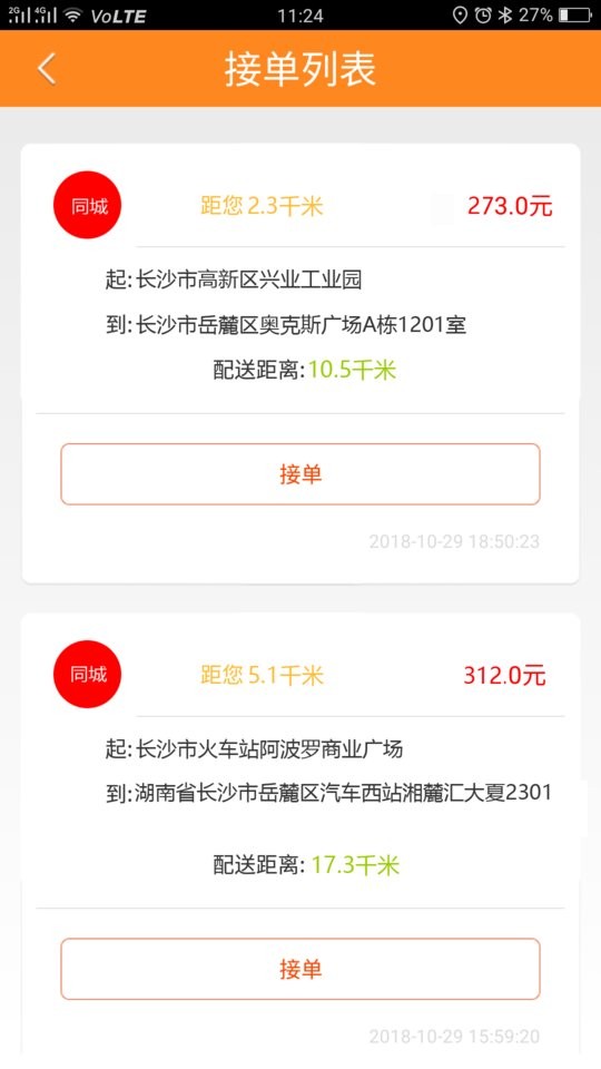 货运帮官方版最新版截图3