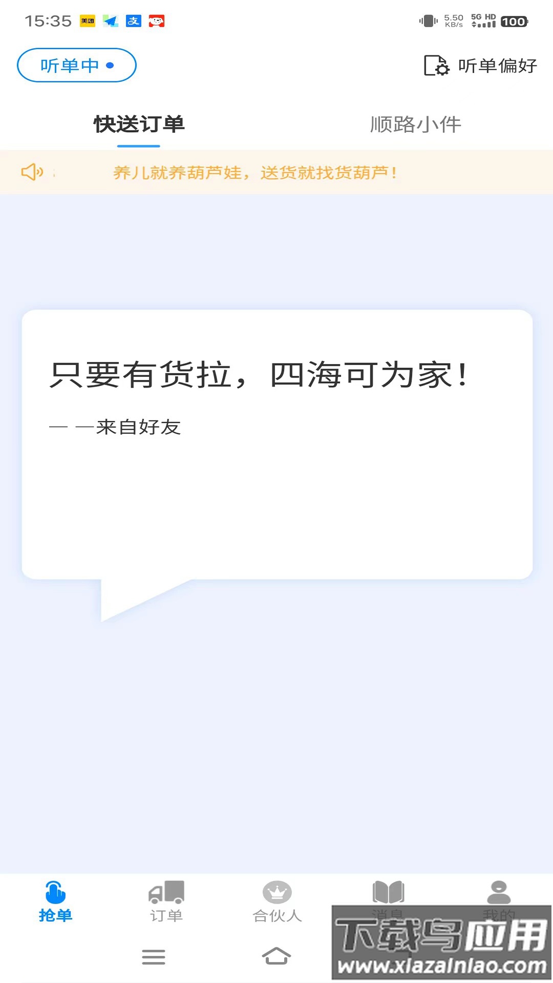 货葫芦司机版app最新版截图1