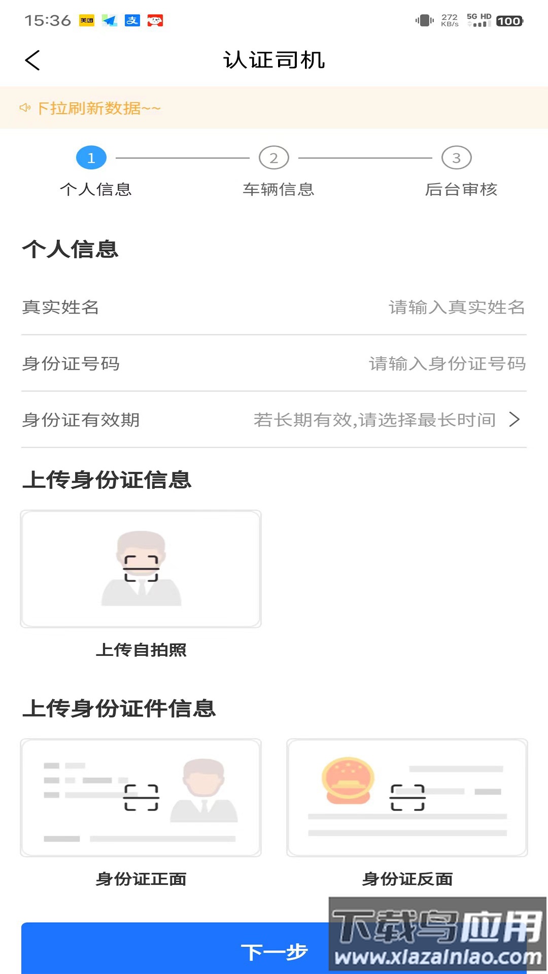 货葫芦司机版app最新版截图2