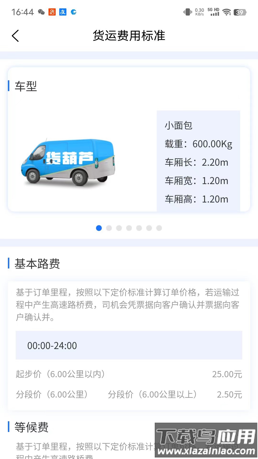 货葫芦司机版app最新版截图3