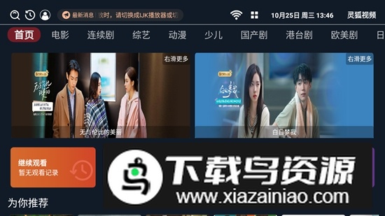灵狐视频TV电视版截图2