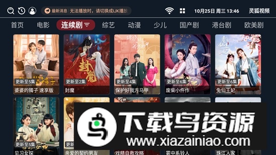 灵狐视频TV电视版截图4