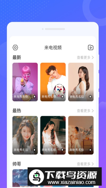 南风来电秀app最新版2024截图3