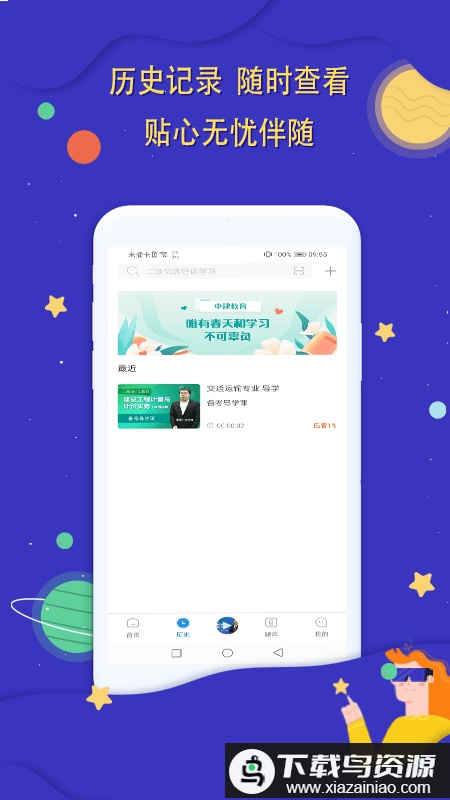 中建教育网校学习平台最新版截图1