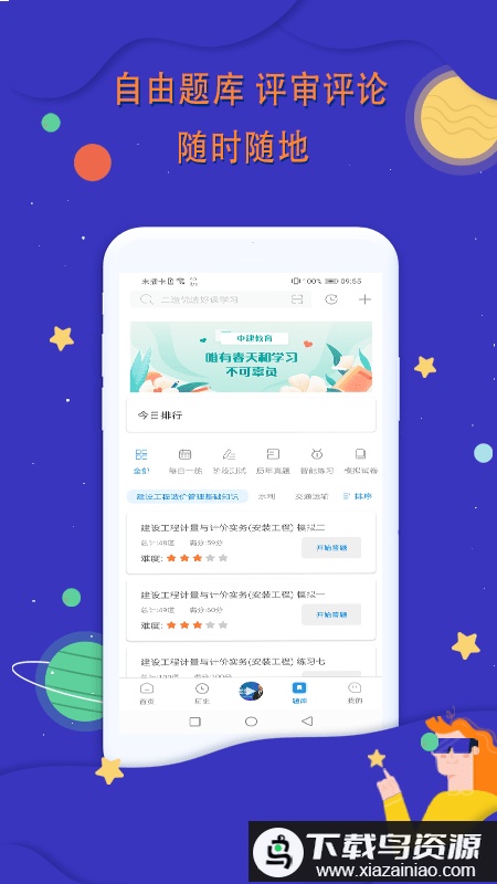 中建教育网校学习平台最新版截图2