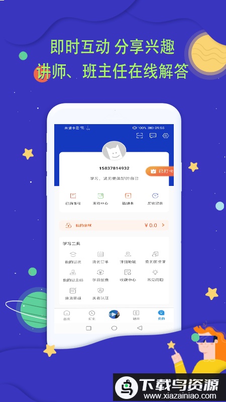 中建教育网校学习平台最新版截图3