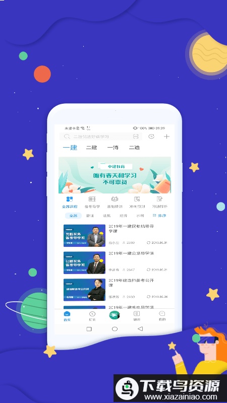 中建教育网校学习平台最新版截图4